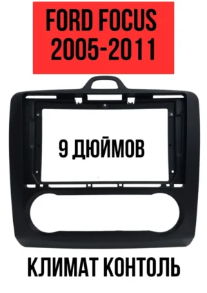 Ford Focus 2005-2011 qara  çərçivə (9 düym, 22-1516)